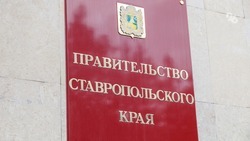 Расходы бюджета Ставрополья в 2023 году превысили 185 млрд рублей